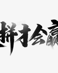 赢字组词(赢字组词和部首)