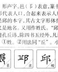 邑字组词(邑怎么组词语和拼音)