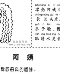 阿姨的阿是怎么组词的