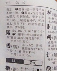 捞出的露怎么组词