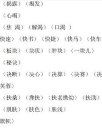 绞怎么组词(耽怎么组词)