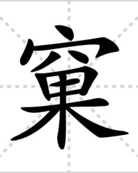 窠怎么组词(窠的组词是什么呢?)