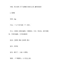 民组词(民组词和部首)