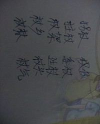 第十集怎么组词