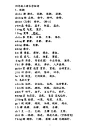 旋多音字组词和拼音(旋多音字组词拼音怎么写)