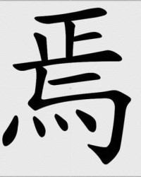 厌字怎么组词(厌字怎么组词讨厌的厌)