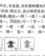 靠怎么组词(靠怎么组词靠)