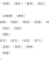 见的加偏旁组词