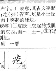 疙怎么组词(瘩怎么组词)