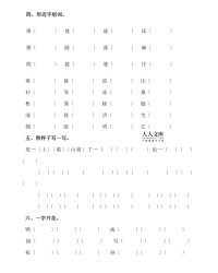 跛怎么组词(踏怎么组词)