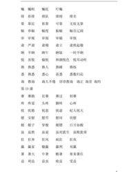 撑的拼音和组词(撑的拼音和组词和部首)