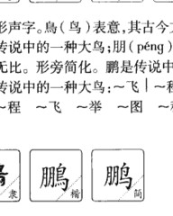 朋字加偏旁组词(朋字加偏旁组词)