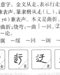 迂怎么组词(爿怎么组词)