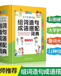 组词搭配怎么做成语