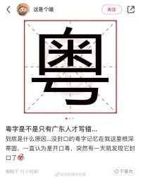 粤字组词(粤语字怎么组词)