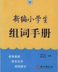 许组词语