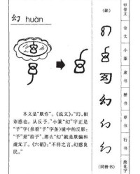 幻怎么组词(缭怎么组词)