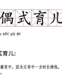 厚棉袄的组词怎么写