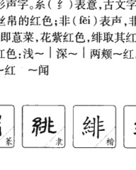 绯怎么组词(绯组词组什么)