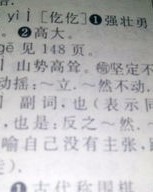 屹怎么读拼音怎么组词