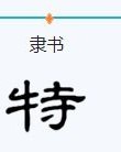 指挥的指征怎么组词