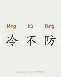 不字怎么组词(雁字怎么组词)