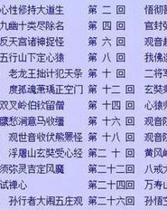 西游记间怎么组词