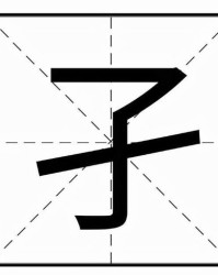水中的框怎么组词
