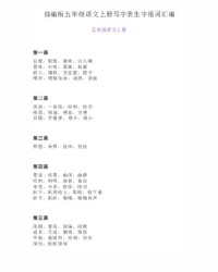 贪的五个组词怎么写