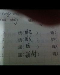 楫什么意思怎么组词