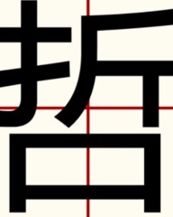 介绍怎么组词(介绍怎么组词介绍的绍怎么组词)