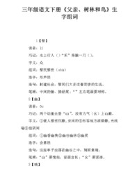 爸字怎么组词(爸字怎么组词一年级上册)