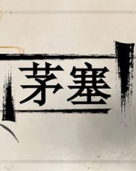 塞组词拼音(塞组词拼音部首笔画)