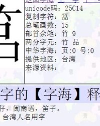 竹子头的竹怎么组词