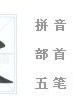 方良也欠怎么组词