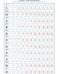 认的笔画组词怎么写