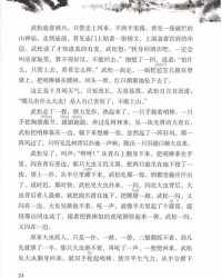 课文景阳冈怎么组词