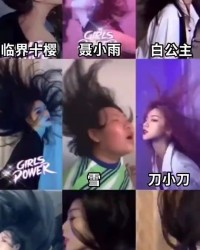 甩头都甩怎么组词