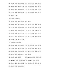 组词大全三年级