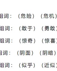 危险的危怎么组词(危险的危组成新字再组词)