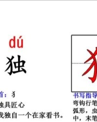 独的部首组词(独的部首组词是什么)