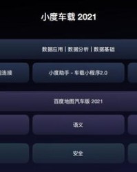 小度的车怎么组词