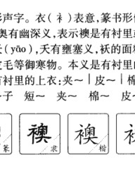 袄怎么组词(袄怎么组词?)