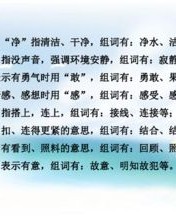 清洁的贴怎么组词