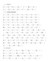 万加偏旁组词(束加偏旁组词)