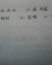 优雅的yu怎么组词