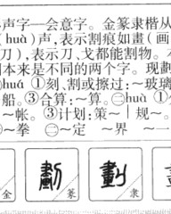 划组词和部首(划组词和部首和拼音怎么写的)