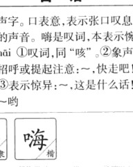 嗨怎么组词(嗨怎么组词怎么写)