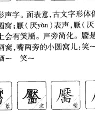 厌字组词(厌字组词和拼音部首)