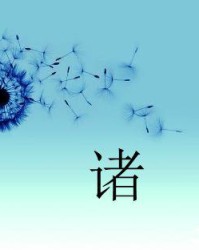 思慕后面怎么组词